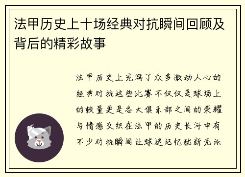 法甲历史上十场经典对抗瞬间回顾及背后的精彩故事 法甲历史上十场经典对抗瞬间回顾及背后的精彩故事