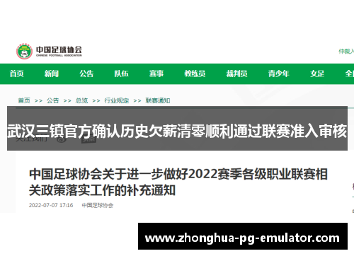 武汉三镇官方确认历史欠薪清零顺利通过联赛准入审核