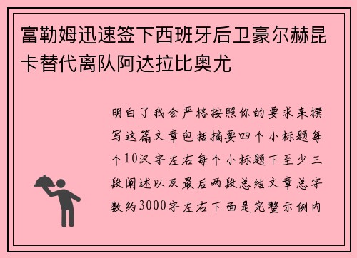 富勒姆迅速签下西班牙后卫豪尔赫昆卡替代离队阿达拉比奥尤 富勒姆迅速签下西班牙后卫豪尔赫昆卡替代离队阿达拉比奥尤