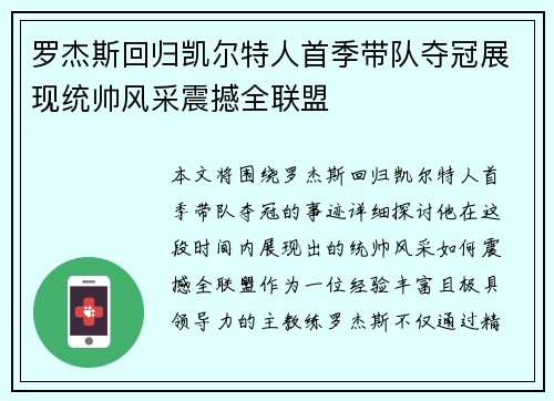 罗杰斯回归凯尔特人首季带队夺冠展现统帅风采震撼全联盟