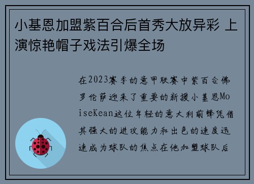 小基恩加盟紫百合后首秀大放异彩 上演惊艳帽子戏法引爆全场 小基恩加盟紫百合后首秀大放异彩 上演惊艳帽子戏法引爆全场